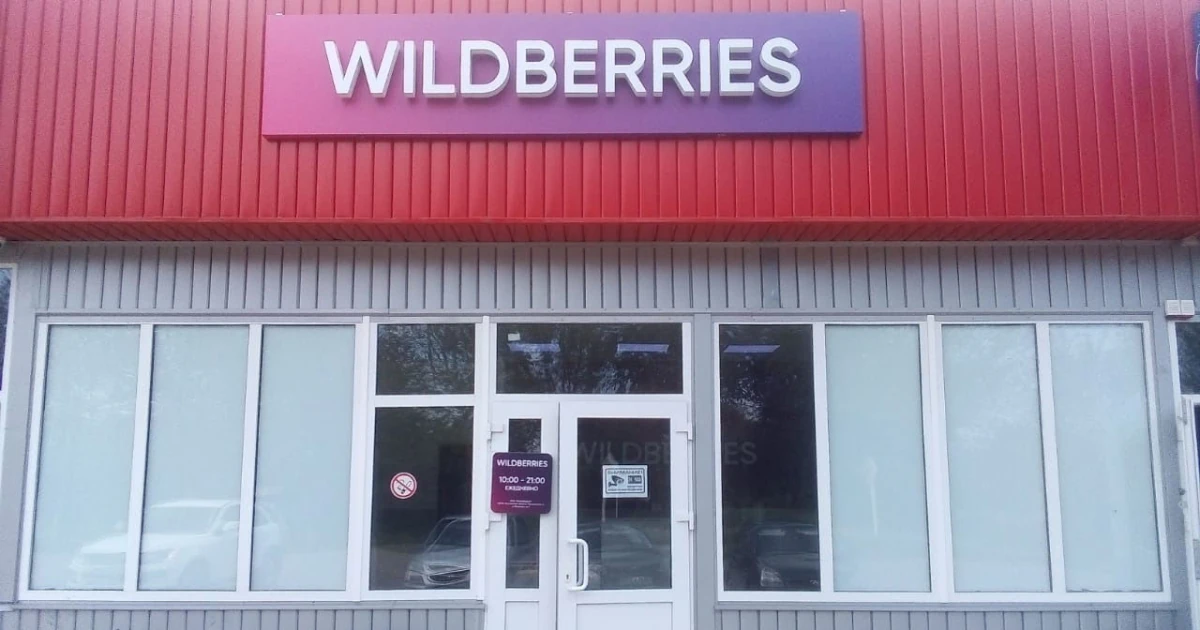 Логістичний комплекс Wildberries
