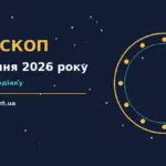 Зоряне небо над містом у суботній вечір, символ гороскопу на 22 серпня 2026 року