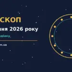 Щоденний гороскоп на 27 серпня 2026 року: символи знаків, нотатки і чашка кави на столі