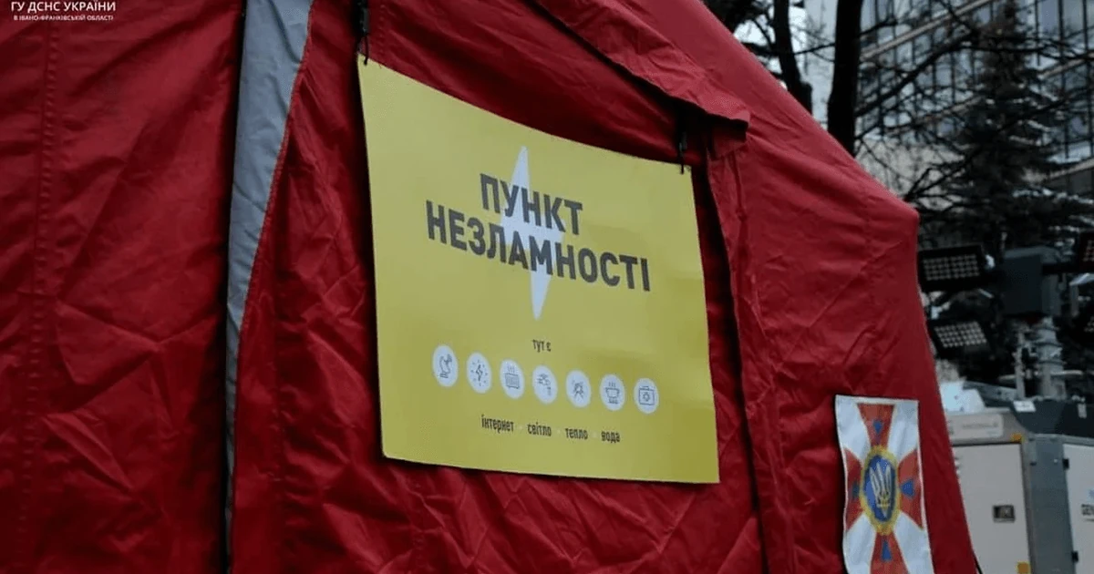 Пункт незламності в Києві (ілюстративне фото ДСНС)
